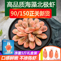 尚品绿洲 丹麦进口新货北极虾甜虾 规格45/60头 500g *5件