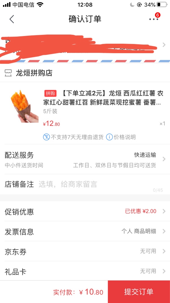 订单截图