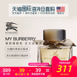 美国直邮Burberry博柏利我的博柏利女士淡香水50ml 90ml清新花香