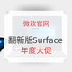  微软官方商城 认证翻新 Surface 电脑全线促销　