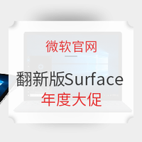 微软官方商城 认证翻新 Surface 电脑全线促销