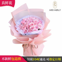 MissMolly鲜花速递红玫瑰花束礼盒 33粉玫瑰花束