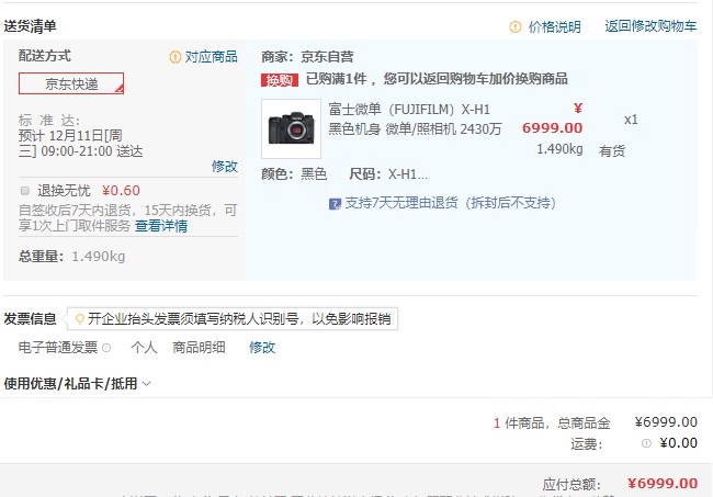订单截图