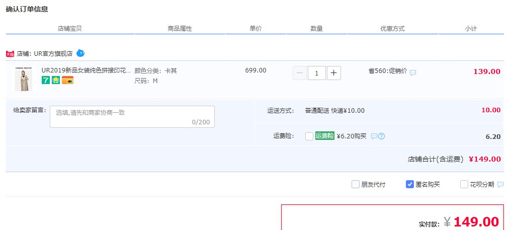 订单截图