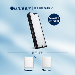 电器城 Blueair/布鲁雅尔 Sense系列Particle粒子型过滤网/芯 2个