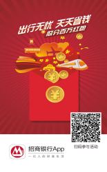 限深圳地区 招商银行领公交地铁红包