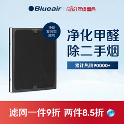 Blueair/布鲁雅尔 203/270E/303 NGB升级版SmokeStop复合型过滤网 *2件