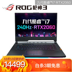 ROG 枪神3 九代英特尔酷睿i7 15.6英寸 240Hz 窄边框屏游戏笔记本电脑(I7-9750H 16G 1T+1TBSSD RTX2060 6G)