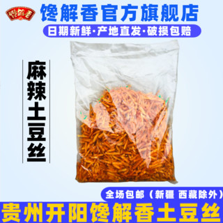 馋解香 散装香辣味麻辣味土豆丝土豆片半斤装厂家直发包邮