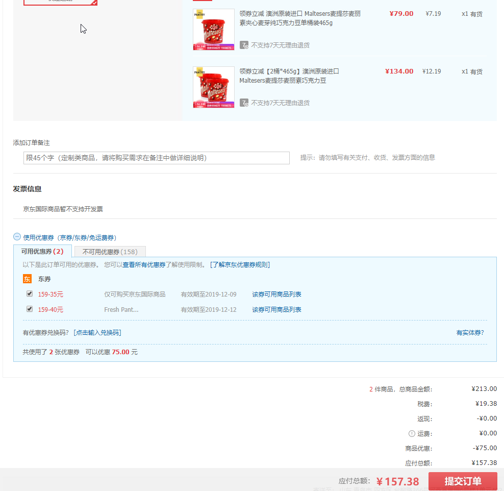 订单截图