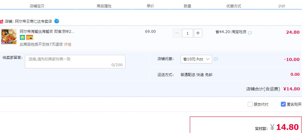 订单截图