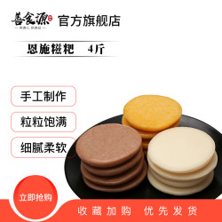 善食源 糯米高粱玉米糍粑纯手工 4斤