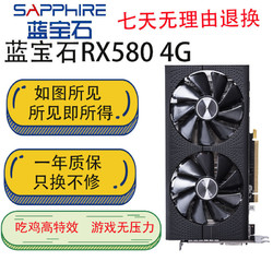 蓝宝石RX580 4G显卡独显性价比拼RX5700XT 七彩虹华硕GTX1080ti