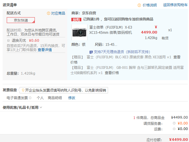 订单截图