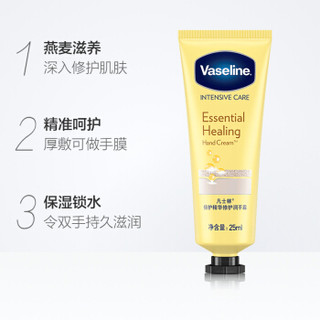 Vaseline 凡士林 精华修护润手霜 25ml