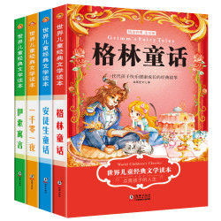 彩色注音版《格林童话+安徒生童话+伊索寓言+一千零一夜》4册
