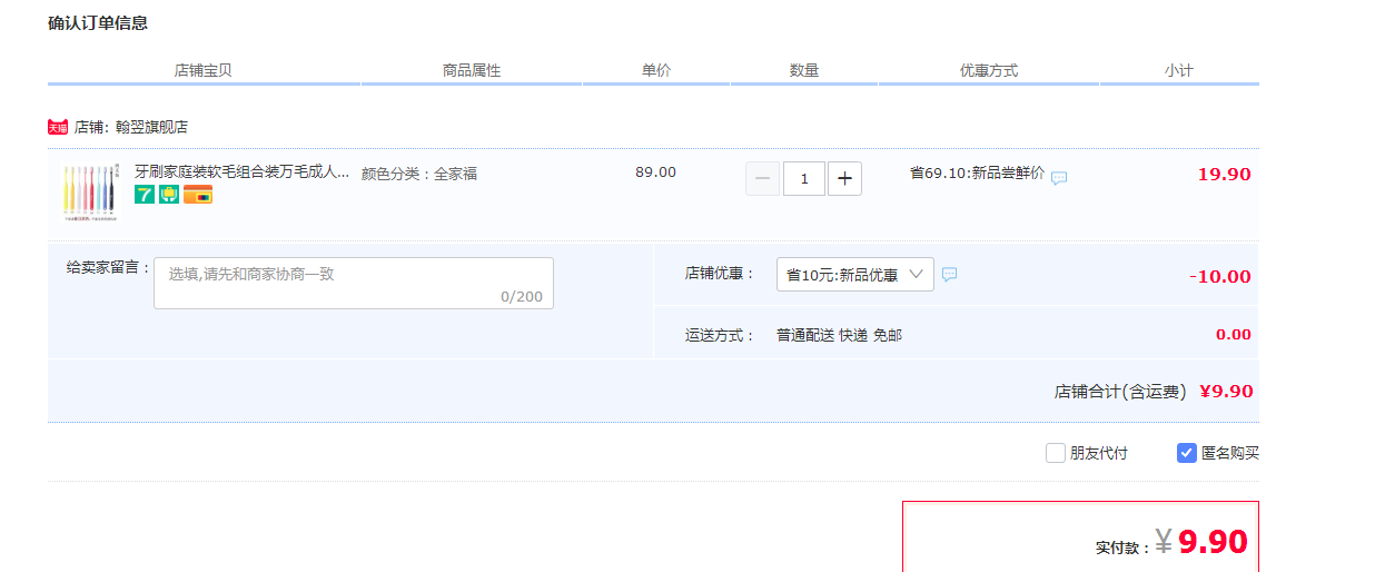 订单截图