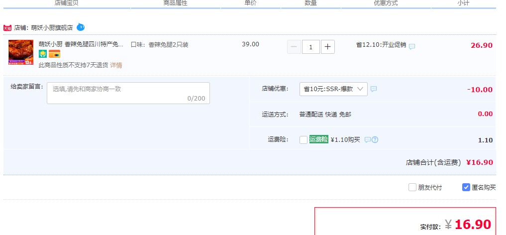 订单截图
