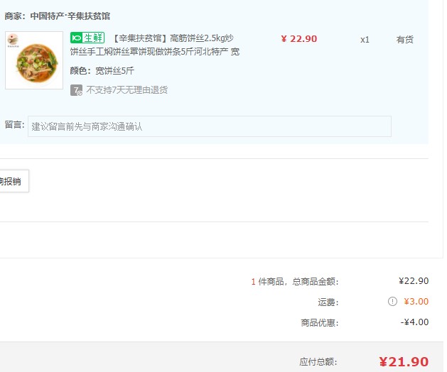订单截图