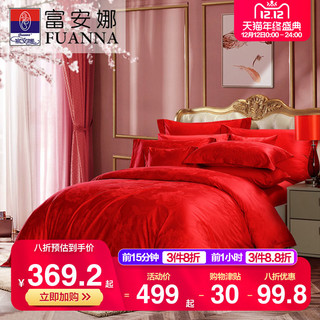 富安娜家纺婚庆四件套提花大红结婚套件床单被套1.8m床上用品