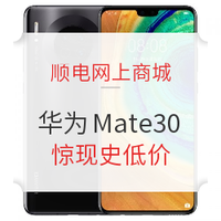 小编线报：限地区好价！华为 Mate 30 系列 4G & 5G版 手机神秘促销，入手从速