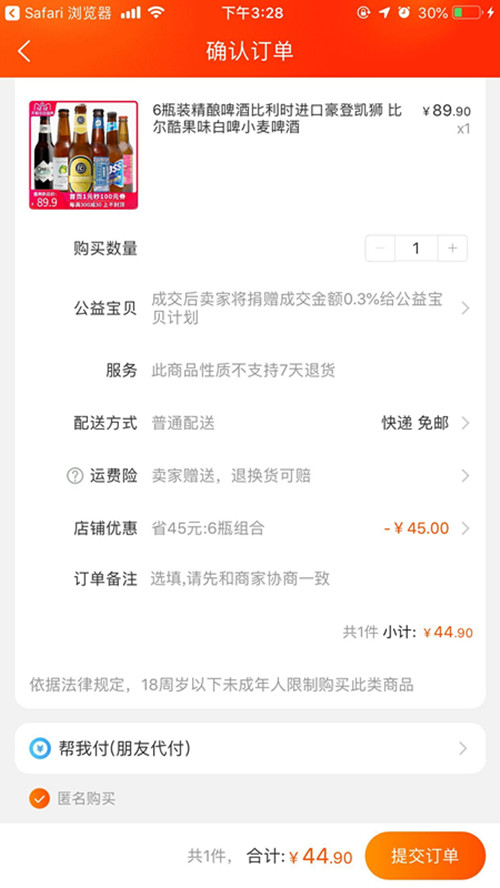 订单截图