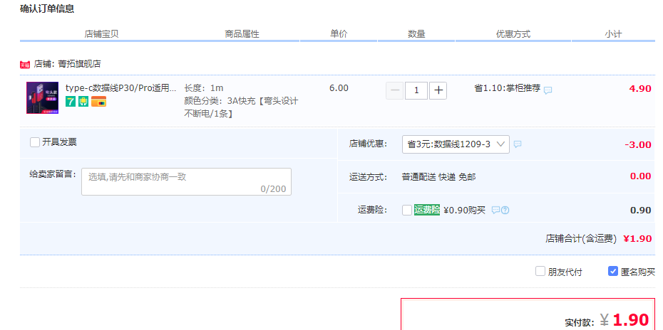 订单截图