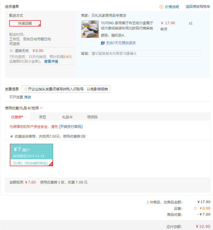 订单截图