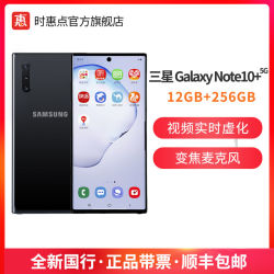 三星Note10+5G 骁龙855全网通5G Galaxy手机