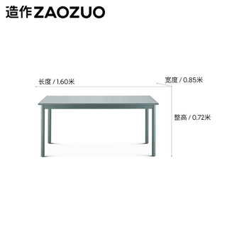 ZAOZUO 造作 美术馆餐桌 1.6米 灰绿