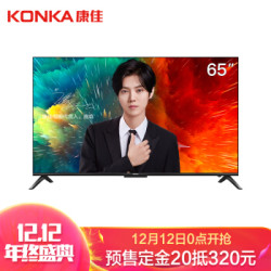 康佳(KONKA)LED65D8 65英寸 4K超高清 全面屏 2GB+64GB大内存 AI智慧屏液晶电视