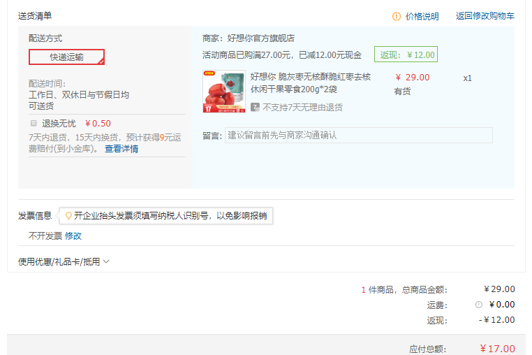 订单截图