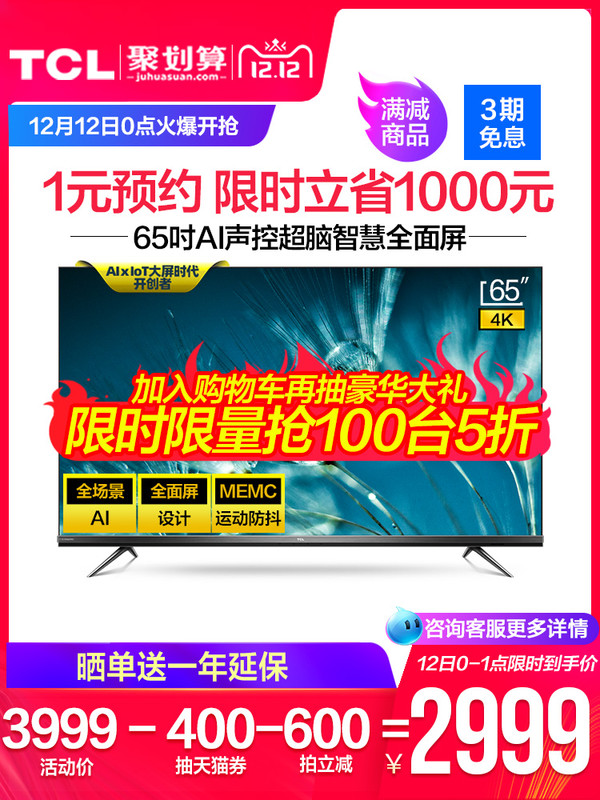 TCL 65V6M 65英寸 4K 液晶电视