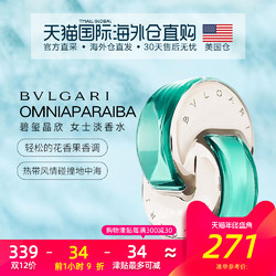 美国直邮BVLGARI宝格丽OmniaParaiba碧玺晶欣女士淡香水65ml持久