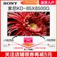 索尼(SONY) KD-85X8500G 85英寸大屏4K超高清智能液晶平板电视机