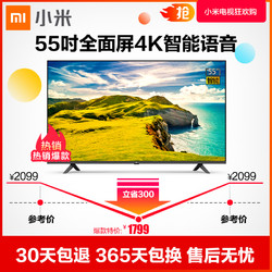 小米（MI）电视E55C 55英寸 4K超高清HDR  人工智能语音平板电视