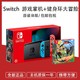 Nintendo 任天堂 Switch 续航升级版 游戏主机 + 《健身环大冒险》