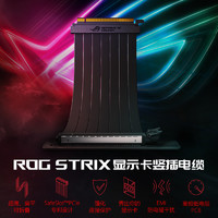 新品发售：Asus/华硕 ROG STRIX RISER CABLE显卡竖插电缆PCIEx16延长线