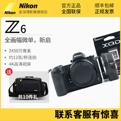 Nikon/尼康全画幅微单相机 Z6 单机身XQD卡+转接环