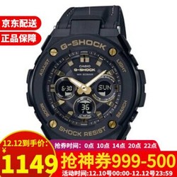 卡西欧（Casio）男表   G-SHOCK系列太阳能多功能钢带蓝牙手表 GST-S300GL-1A