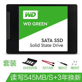 WD西部数据WDS240G2G0A 笔记本固态硬盘SSD 240G电脑台式机SATA