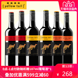 Yellow Tail/黄尾袋鼠西拉梅洛加本力红葡萄酒750ml*6支装