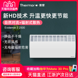 法国赛蒙进口电暖气取暖器家用节能省电速热壁挂式暖风机EV3 2500