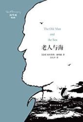 《老人与海》(海明威著,余光中译)kindle版