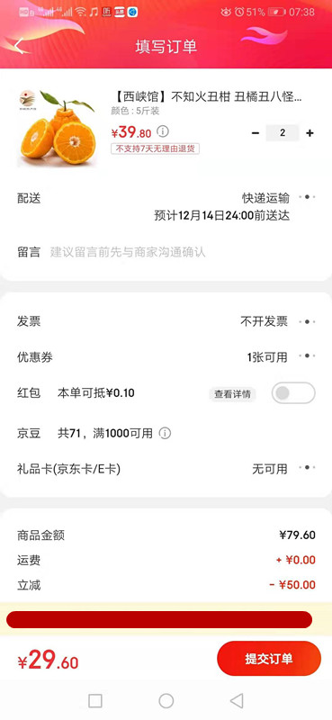 订单截图