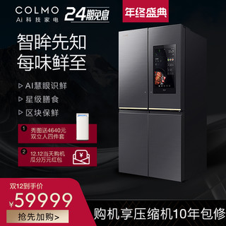 COLMO CRBT718 大容量变频AI智能嵌入式十字对开门家用高端冰箱