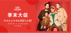 双12预告：天猫精选 UNIQLO 优衣库 双12季末大促