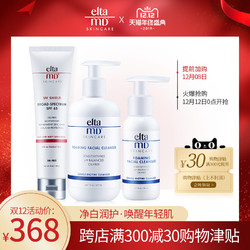 EltaMD套装 洁面207ml+洁面80ml+防晒45 85g