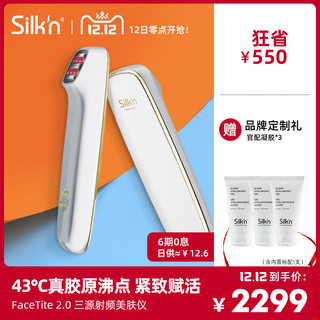 Silk'n FaceTite2.0三源射频美容仪提拉紧致