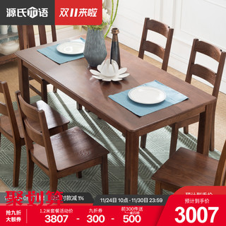 源氏木语实木餐桌北欧简约橡木饭桌小户型餐桌椅组合家用吃饭桌子